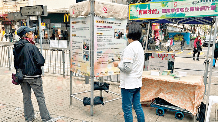 工權會在今年二月中,在西灣河舉行職安展覽,積極宣傳「再展才能在職培訓計劃」。