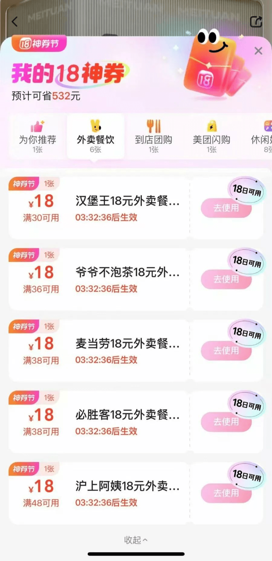 消費者展示領到的外賣券。