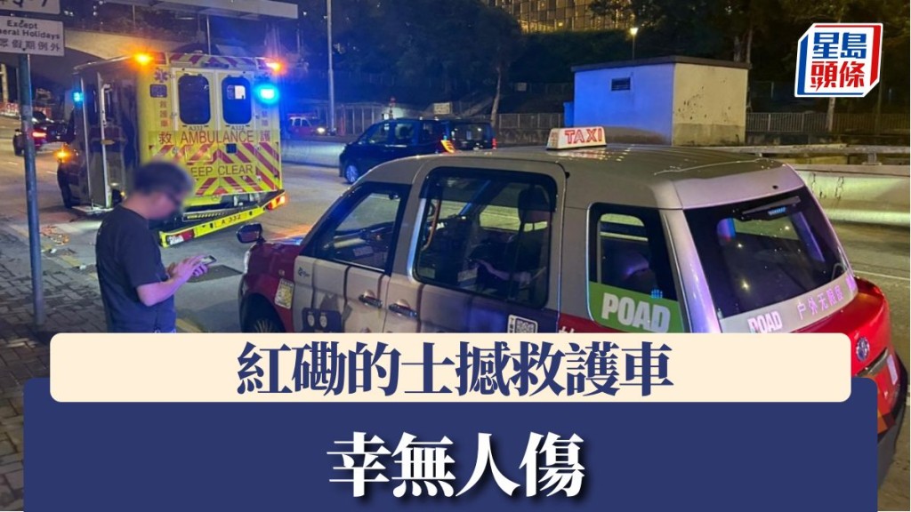 红磡的士撼救护车 幸无人伤
