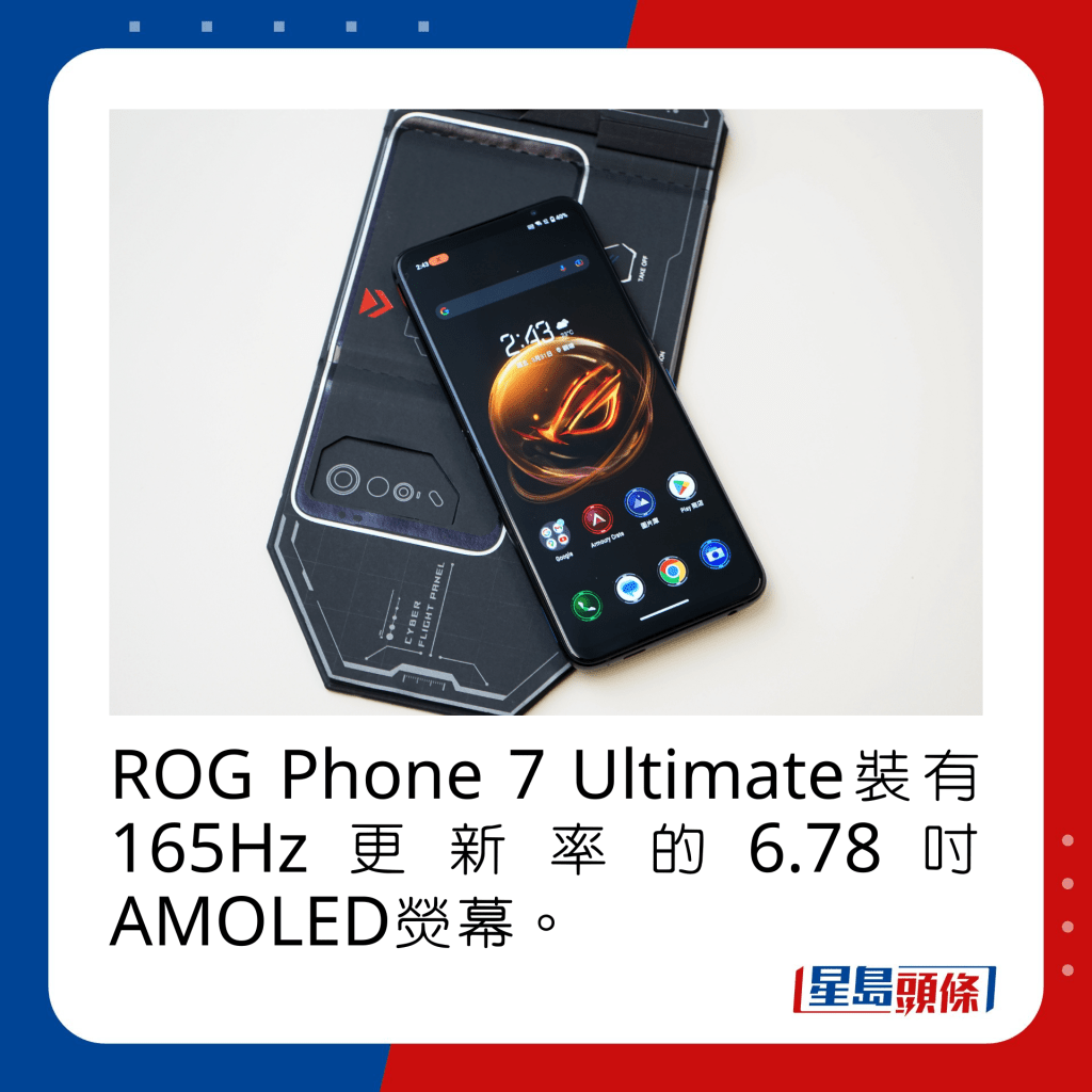 ROG Phone 7 Ultimate裝有165Hz更新率的6.78吋AMOLED熒幕。