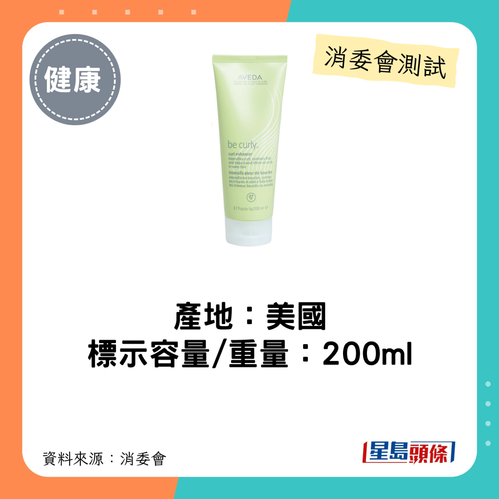 消委会发泥发蜡｜产地：美国 标示容量/重量：200ml