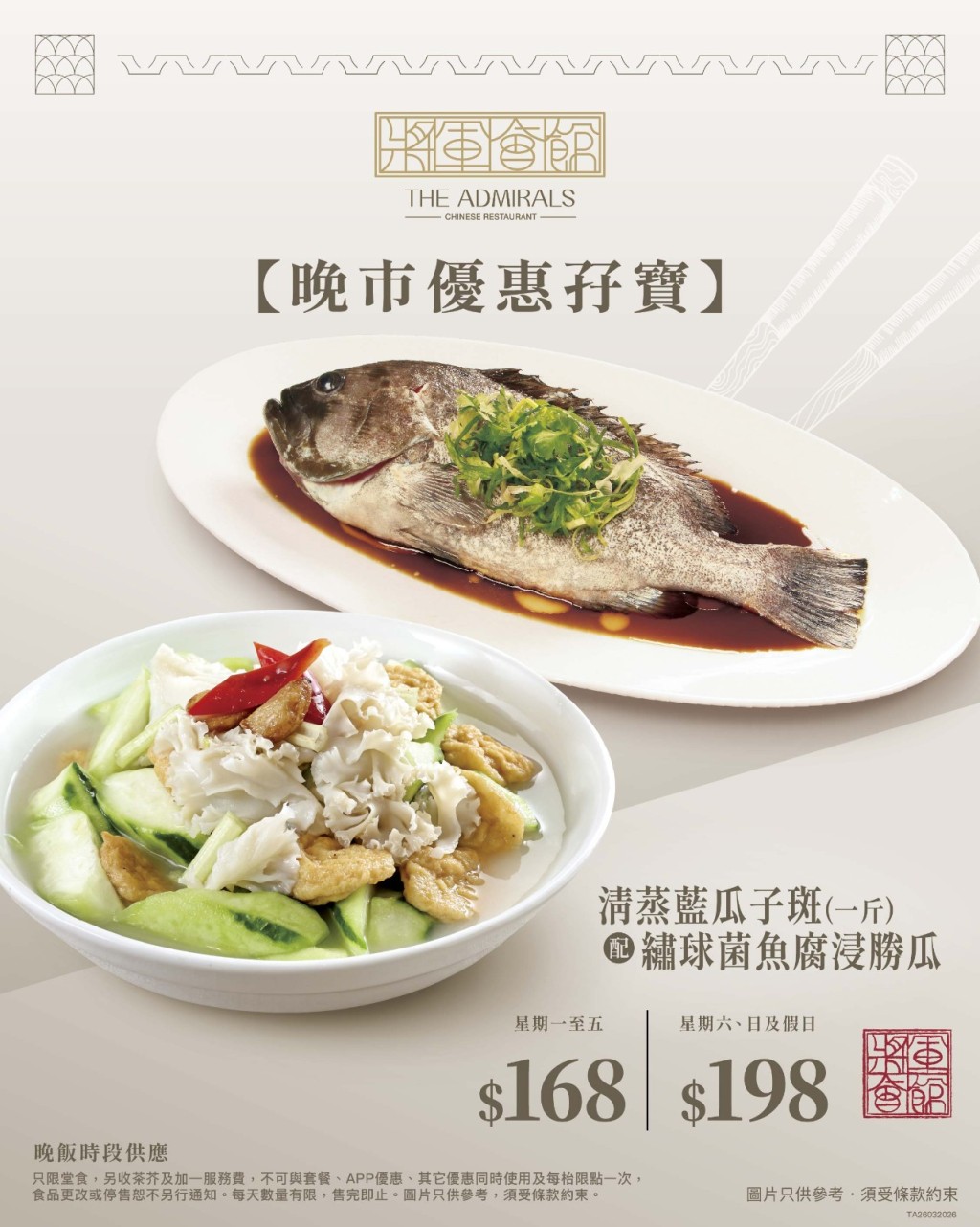 位于将军澳新都城的将军会馆，近日推出震撼的晚市孖宝优惠。  ​