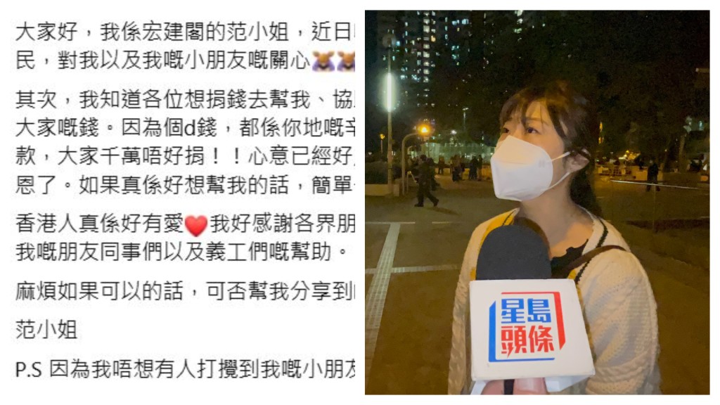 有騙徒冒認宏福苑災民單親媽媽范小姐募捐，她出帖澄清絕無發起籌款。