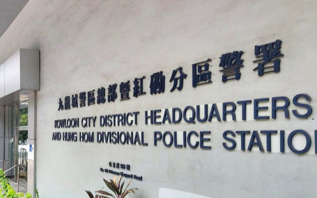 九龍城警區刑事調查隊跟進案件。