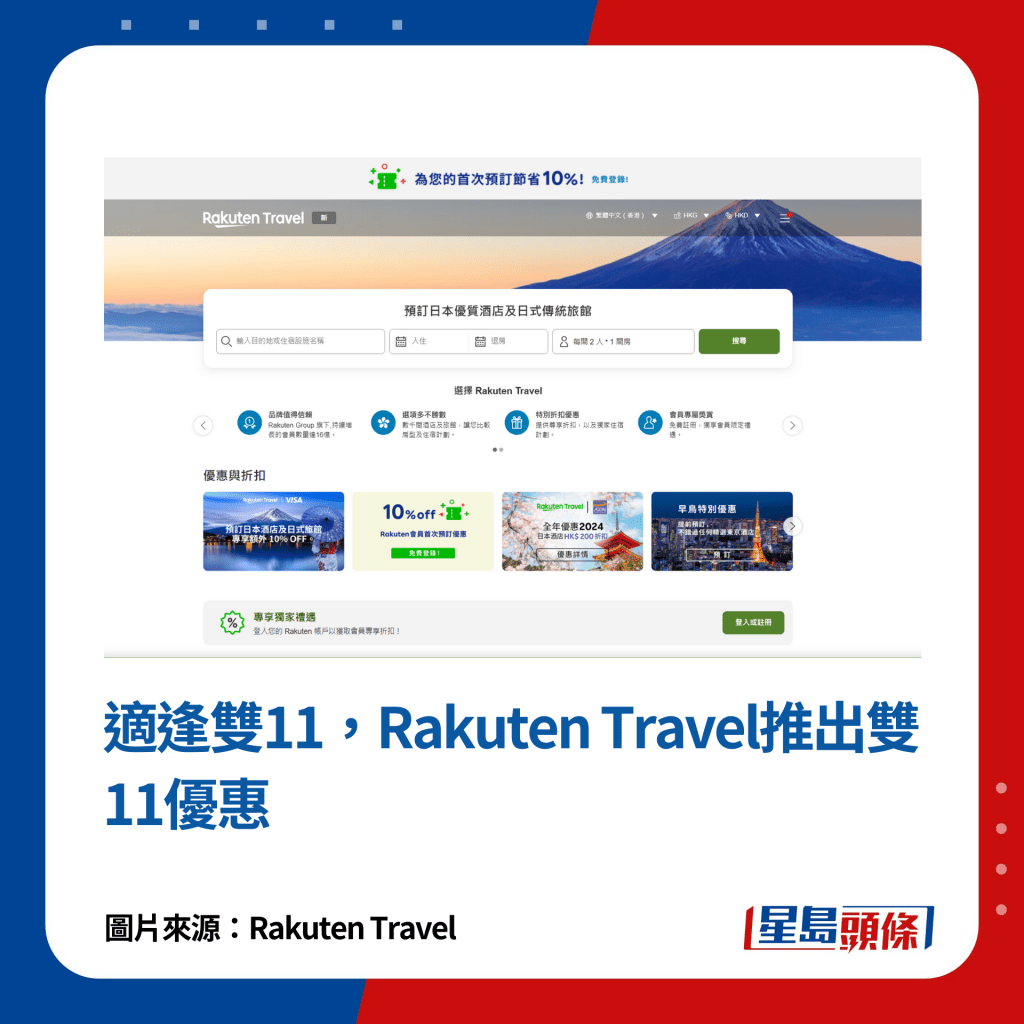 适逢双11，Rakuten Travel推出双11优惠