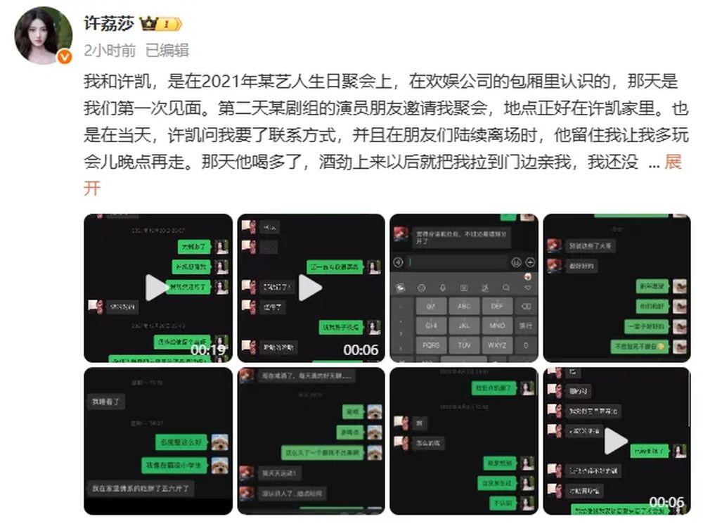 許荔莎在微博曬聊天記錄。 許荔莎在微博曬聊天記錄。