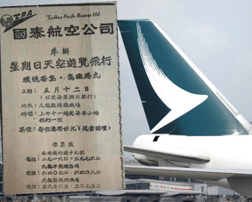 國泰60年前已舉辦環港遊。曾智華圖片及資料圖片