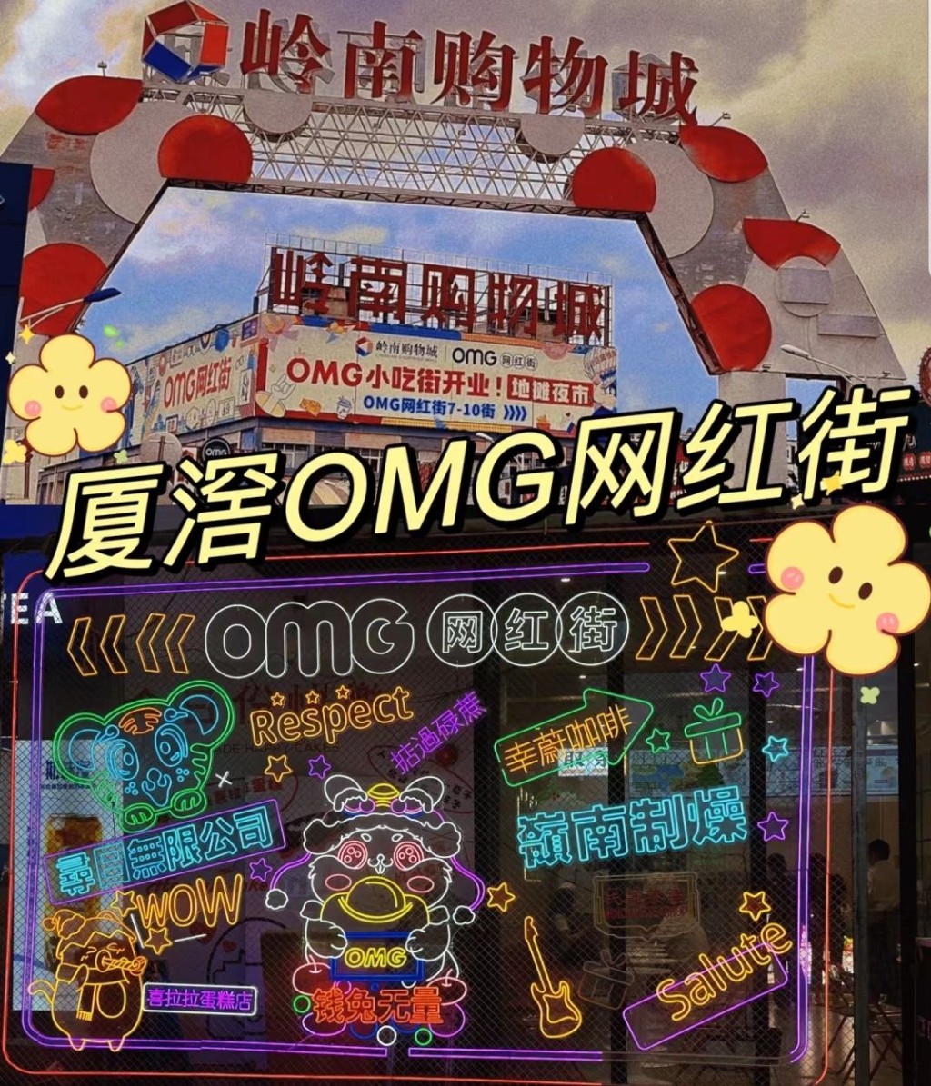 广州网红美食2023｜2. 厦滘夜市 OMG网红直播街，有食有买，还有大量打卡位。(图：小红书@Gangster)