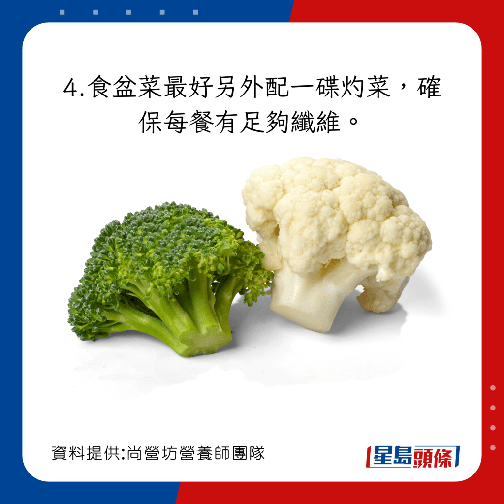 吃盆菜不致肥 4大健康貼士