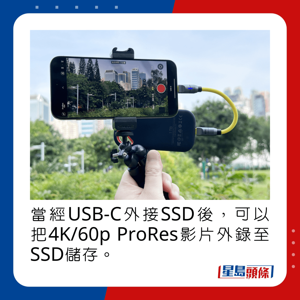 當經USB-C外接SSD後，可以把4K/60p ProRes影片外錄至SSD儲存。