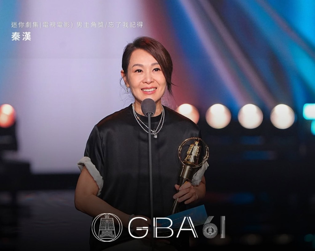 導演劉若英代表未到場的視帝秦漢上台，代領迷你劇集男主角獎。