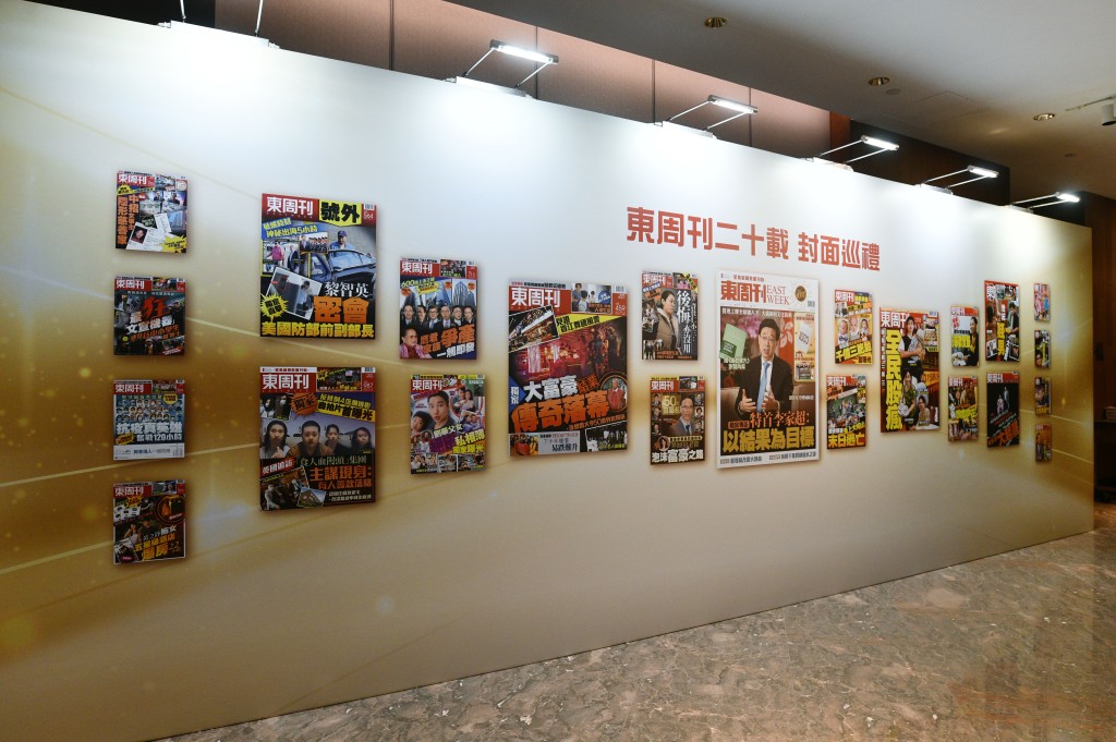 《東周刊》二十周年慶祝午宴會場，設置封面巡禮拍照區，精選過去二十年出版的封面報道。