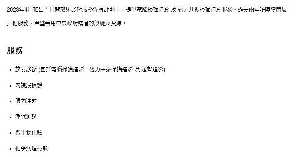 醫管局網頁截圖