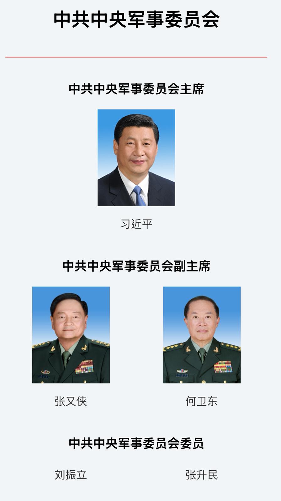 中央軍委成員沒有了苗華的名字。 中央軍委成員沒有了苗華的名字。
