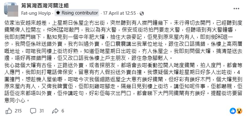 facebook截圖（資料來源：Fat-ung Hoyip＠facebook筲箕灣西灣河關注組）