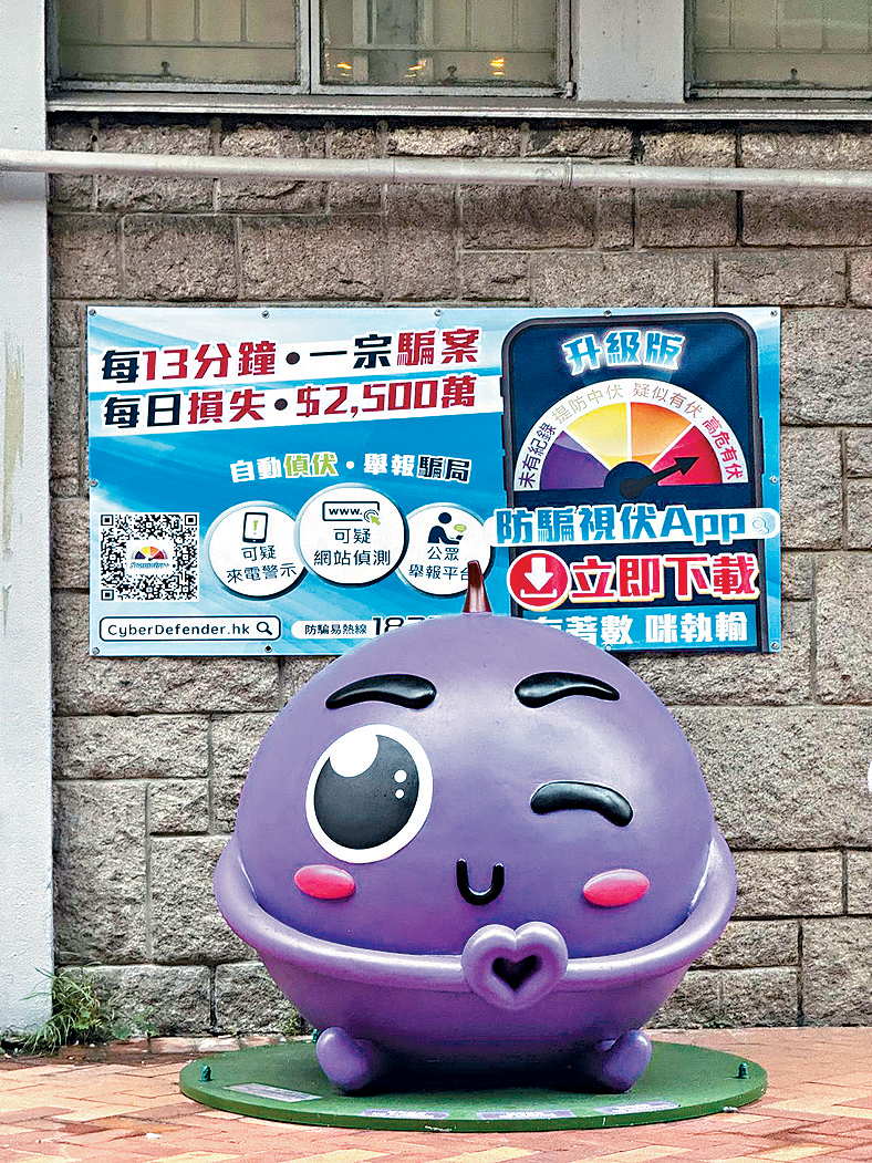 市民如果對不明網址、電話號碼等有懷疑,可在警方守網者網站的「防騙視伏器」或「防騙視伏App」進行詐騙風險評估。