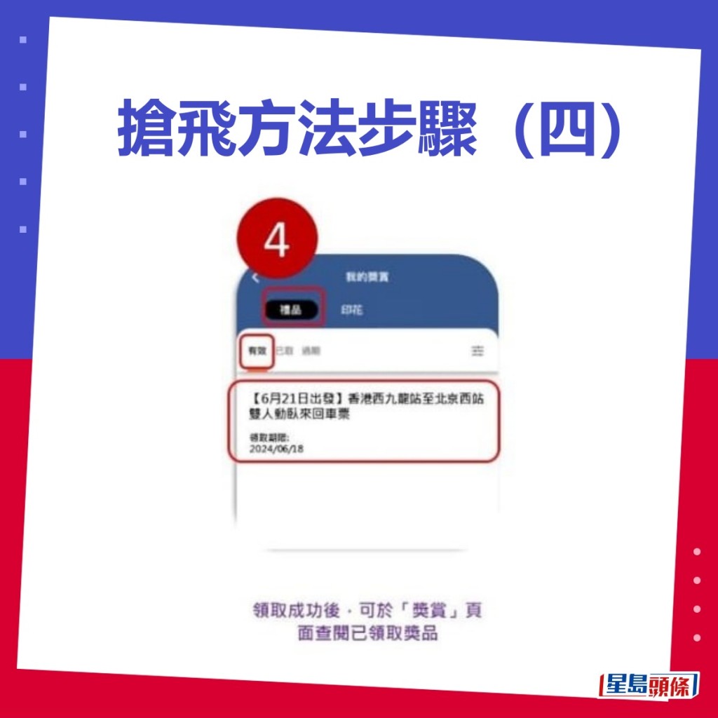 臥鋪高鐵搶飛方法步驟（四）。MTR Mobile截圖