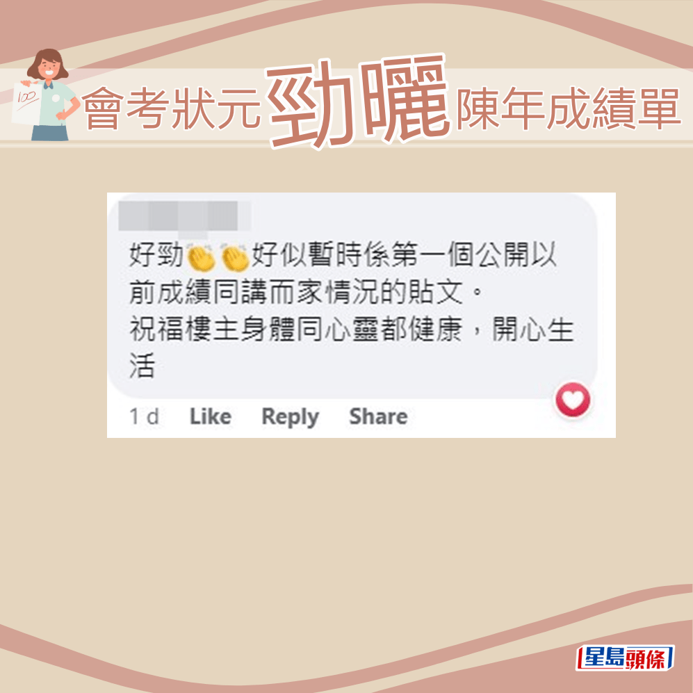 网民：好似暂时系第一个公开以前成绩同讲而家情况的帖文​。fb「90年代回忆 (新版)」截图