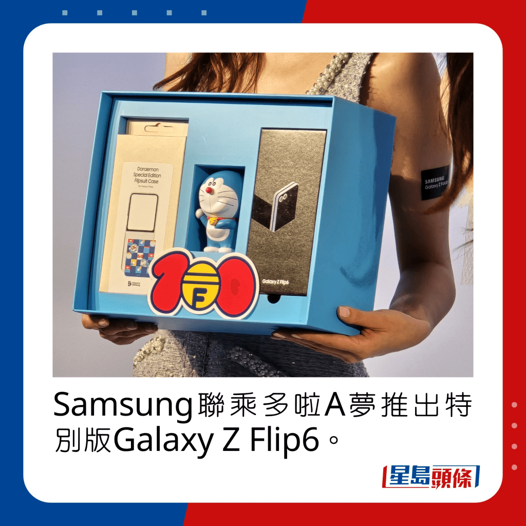 Samsung聯乘多啦A夢推出特別版Galaxy Z Flip6。