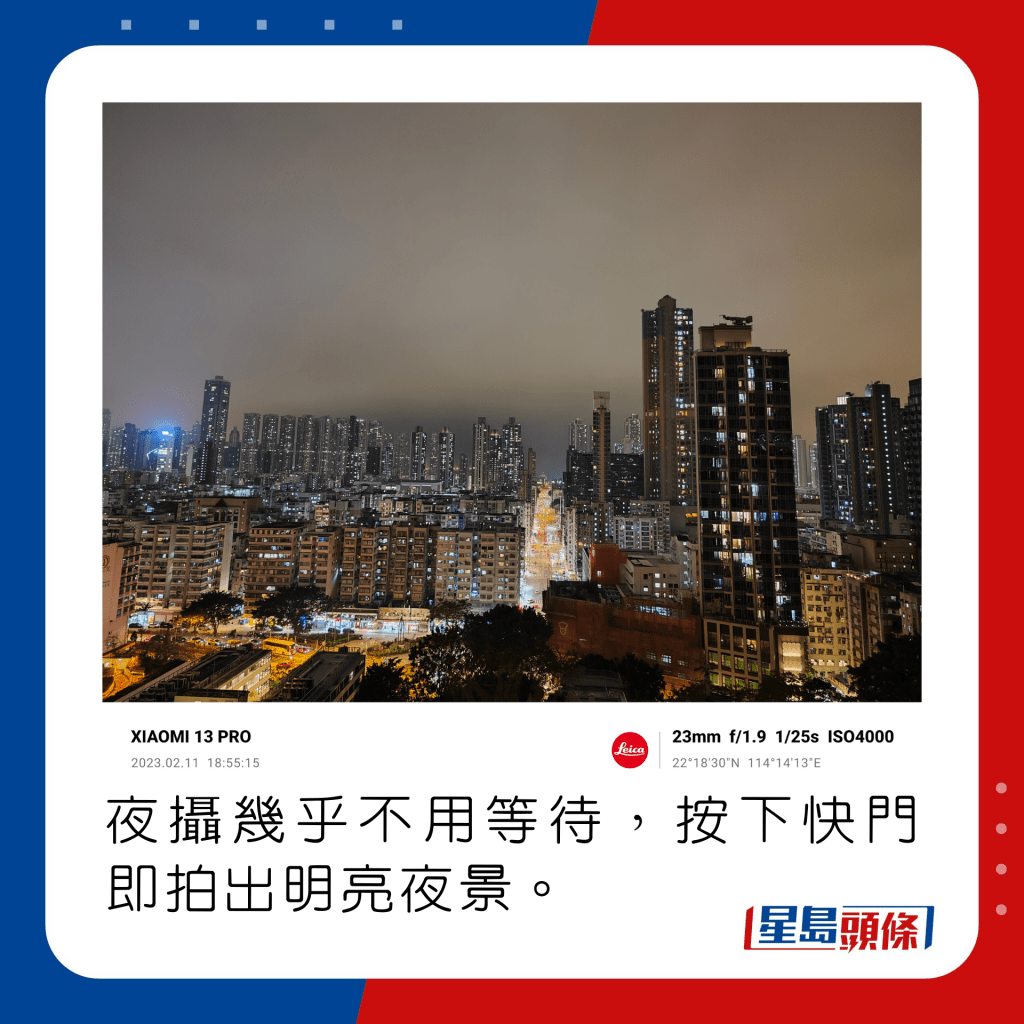夜攝幾乎不用等待，按下快門即拍出明亮夜景。