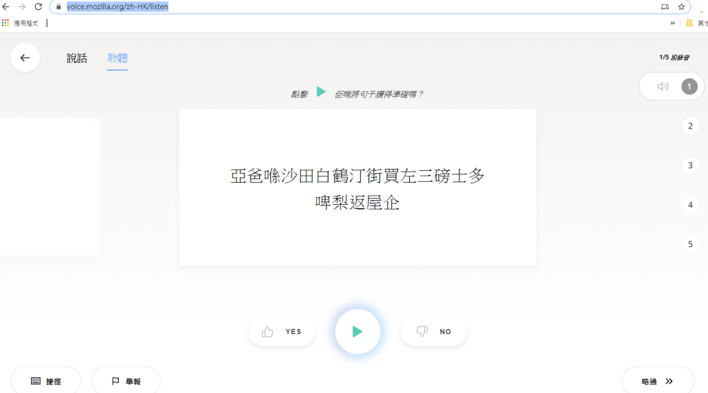 「Common Voice」正在收集廣東話真人發聲錄音。