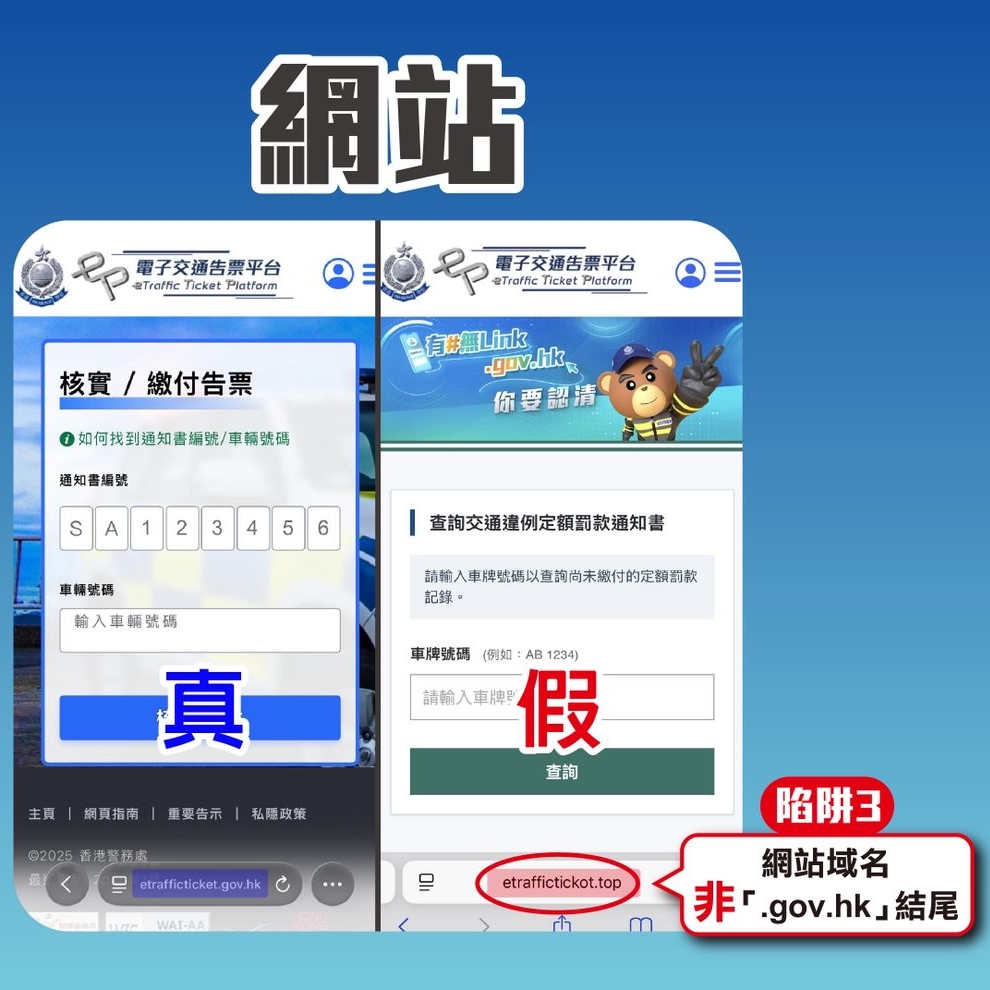 警方展示詐騙網站截圖。