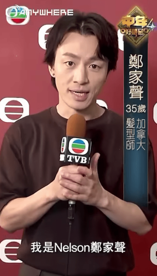 來自加拿大的鄭家聲正職是髮型師。