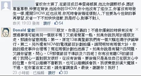 對此，有網民則於當奴個人FB帳號留言，怒斥他不尊重及害雲海失去工作，當奴即撰長文否認，自言一直對朋友很好，並謂：「你可以繼續不喜歡我，也可以繼續誤會我，我很樂意扮演大魔頭。」