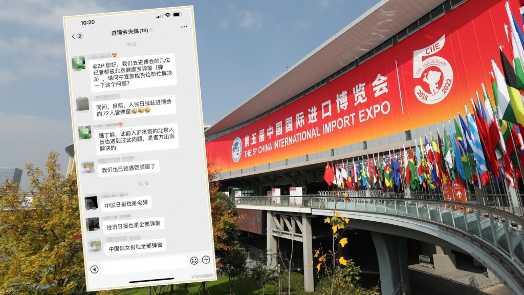 數十名央媒記者上海採訪進博會後被「彈窗」，在微信群組求助。
