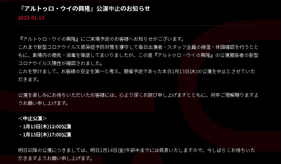 舞台劇《The Rise of Arturo Ui》每日公布演出日程有否取消。