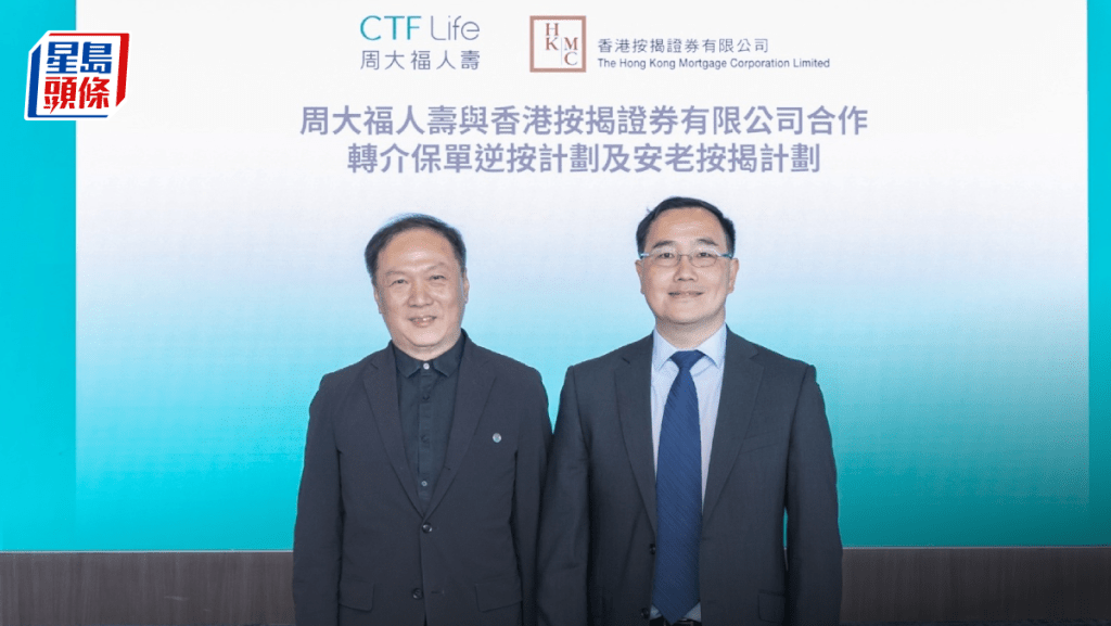 周大福人寿与按证公司合作 转介保单逆按及安老按揭计划