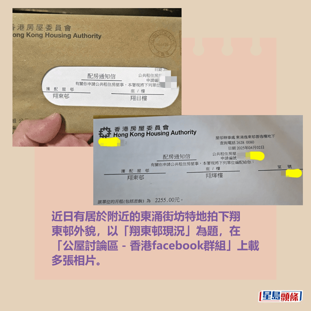 近日有居於附近的東涌街坊特地拍下翔 東邨外貌，以「翔東邨現況」為題，在 「公屋討論區 - 香港facebook群組」上載 多張相片。fb「公屋討論區 - 香港facebook群組」截圖