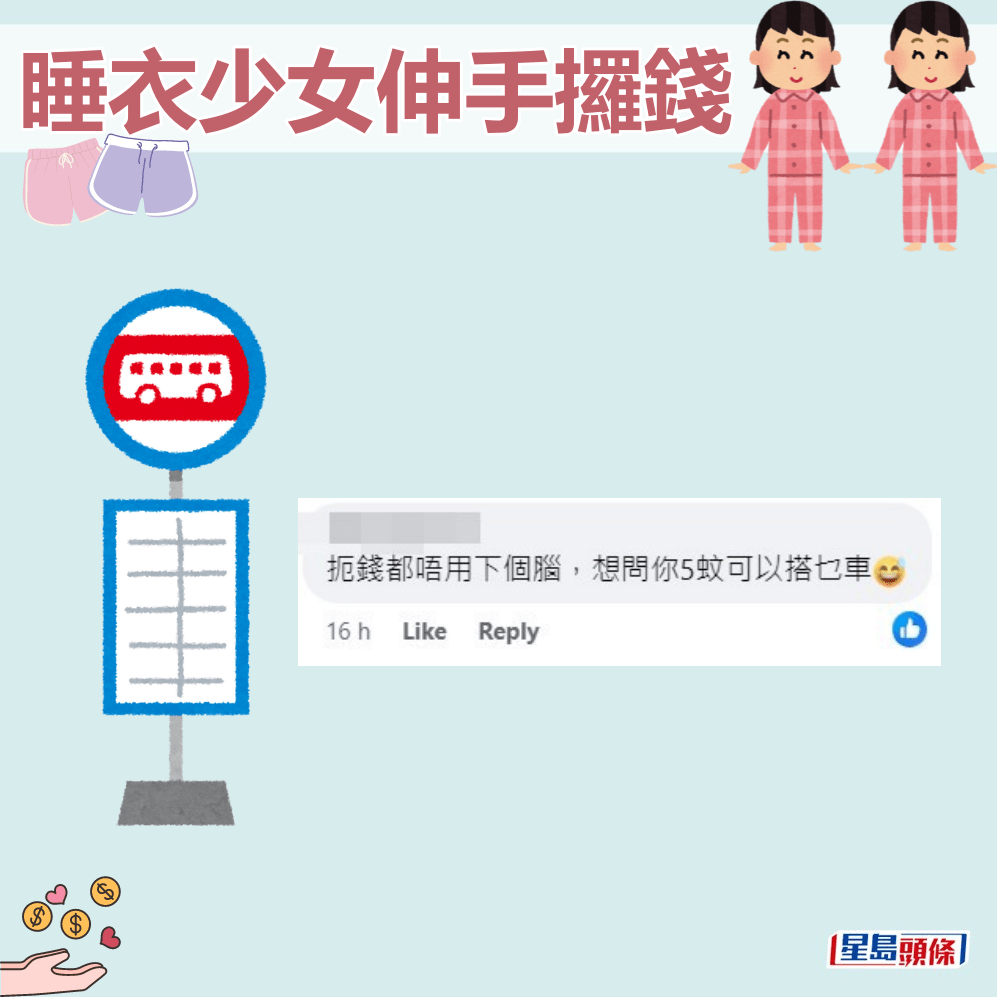 网民：呃钱都唔用下个脑，想问你5蚊可以搭乜车。fb「屯门友」截图