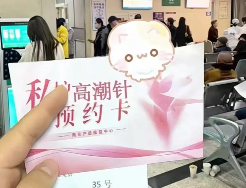社交平台有許多推銷「高潮針」的內容。微博 社交平台有許多推銷「高潮針」的內容。微博
