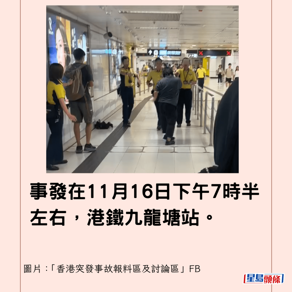 事發在11月16日下午7時半左右，港鐵九龍塘站。