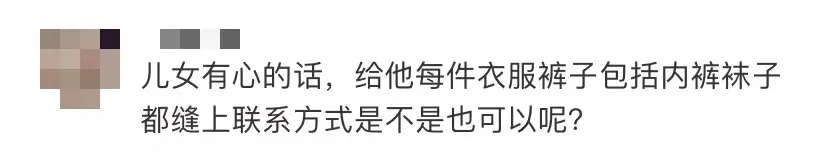 网民留言。