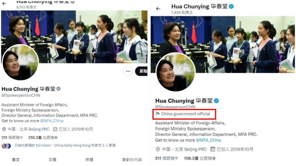 華春瑩的推特沒有了「政府官員」標簽。