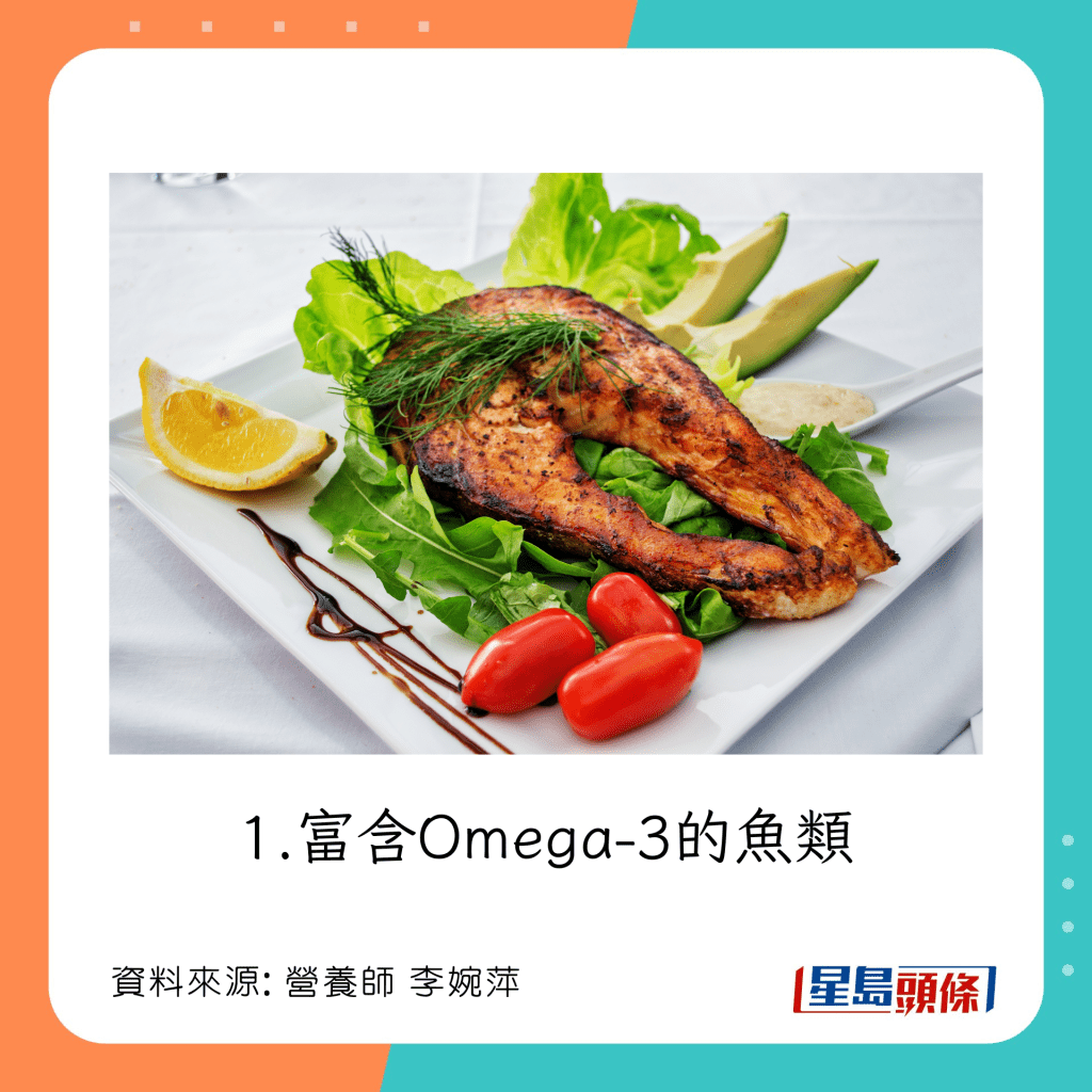 富含Omega-3的魚類