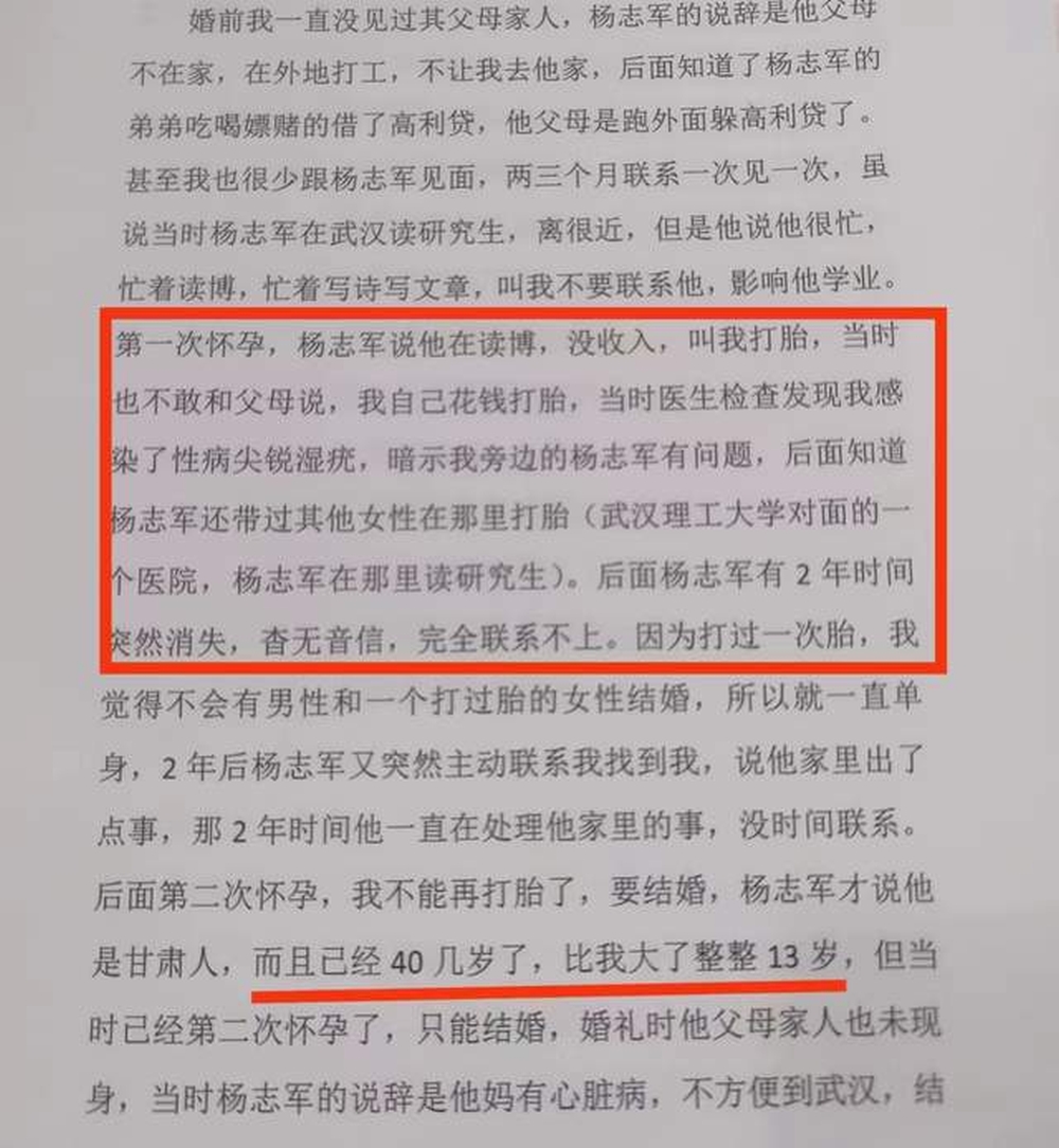 妻子称曾为杨志军多次堕胎。