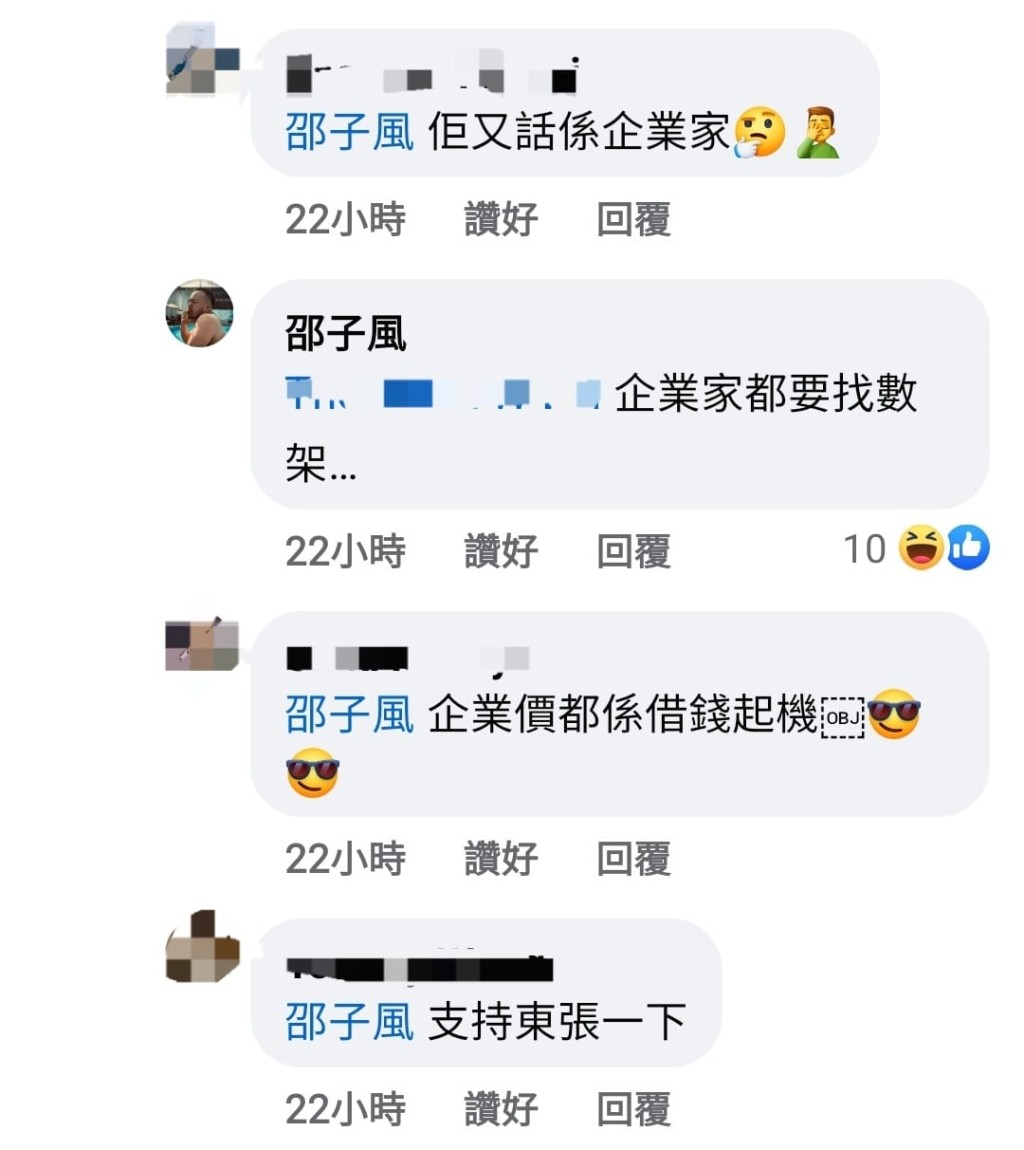 網民支持邵子風報《東張西望》。