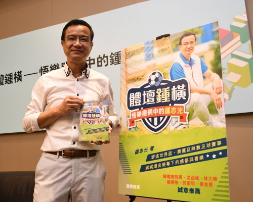 鍾志光出書分享人生及體育故事。 本報記者攝