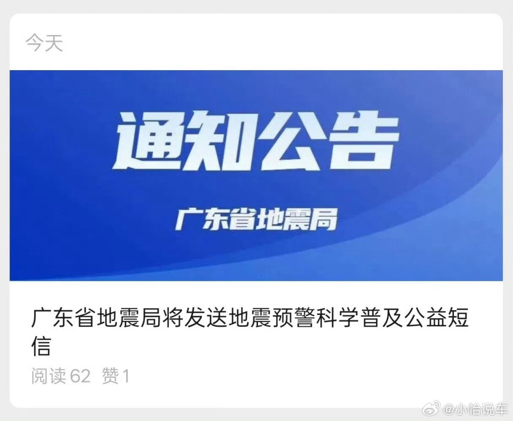 大批广东网民抱怨被地震局的科普短信吓了一跳。