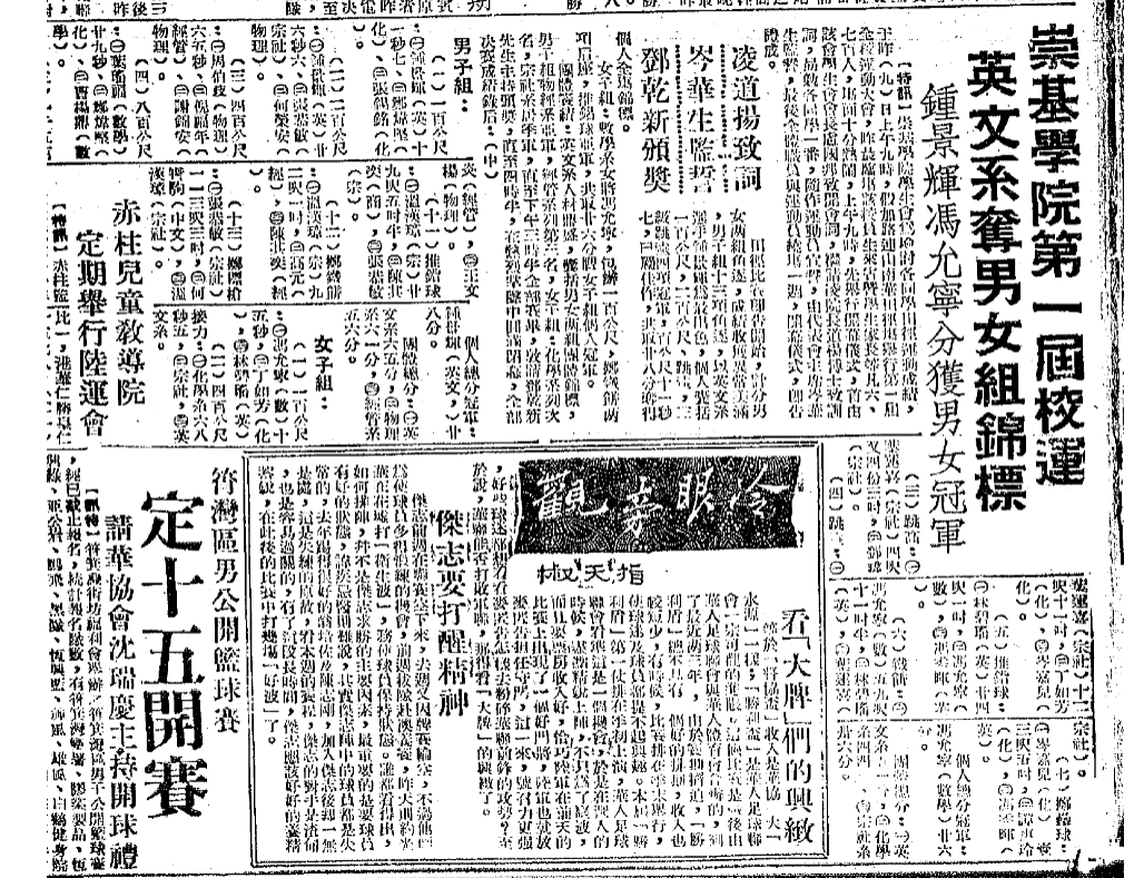 華僑日報。香港公共圖書館數碼館藏