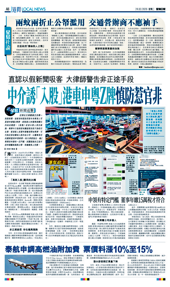 《星岛》昨独家报道，车牌中介利用散播假新闻吸引生意，更涉嫌以违法手段协助港人取得粤Z车牌。