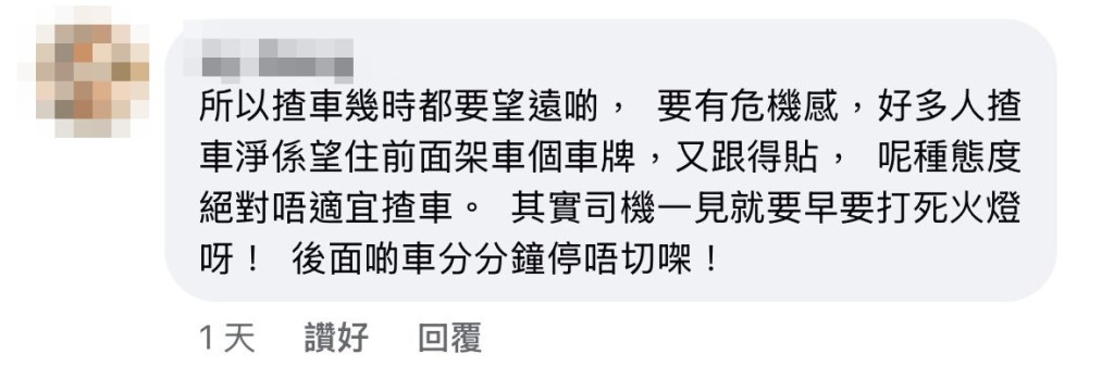 有网民提醒司机。FB截图