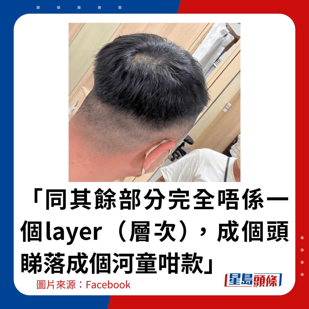 「同其馀部分完全唔系一个layer（层次），成个头睇落成个河童咁款」