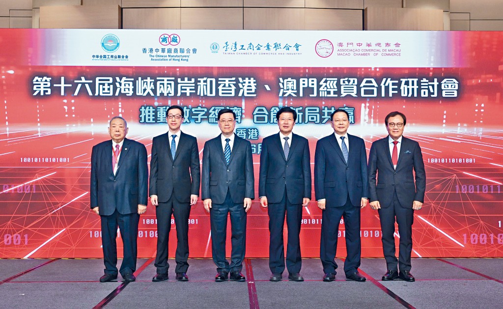 左起:澳門中華總商會會長崔世昌、廠商會會長盧金榮、特首李家超、中華全國工商業聯合會主席高雲龍、中聯辦副主任尹宗華和台灣工商企業聯合會理事長王明祥,在研討會上合照。