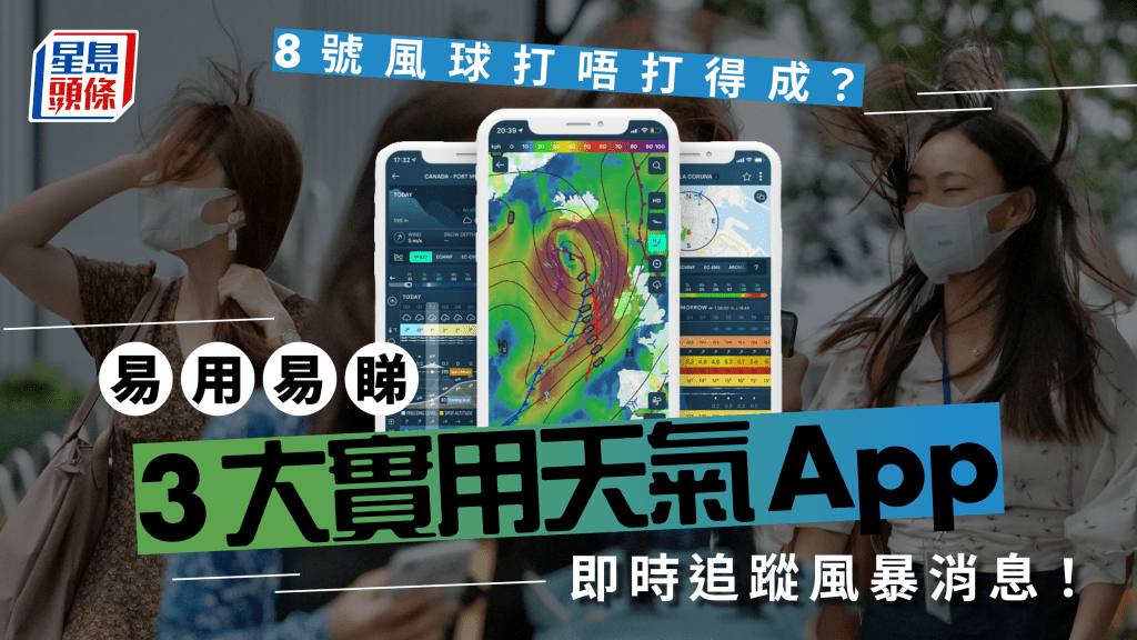 3大App即時追蹤風暴消息/天氣 超級颱風杜蘇芮明天進入香港範圍？