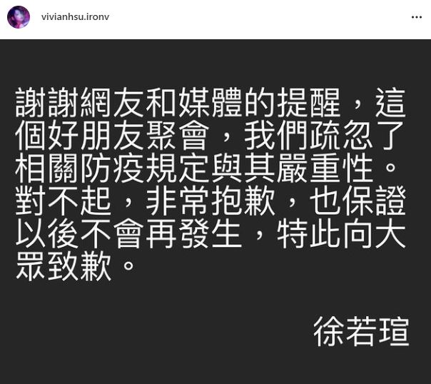 徐若瑄同樣認錯。