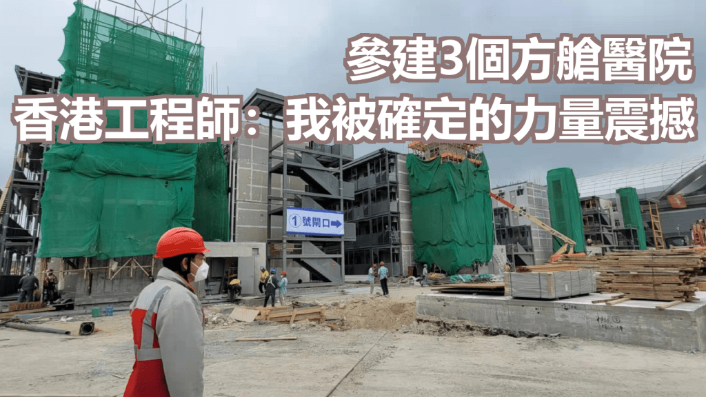 工程師黎啟健在啟德方艙地盤。網上圖片